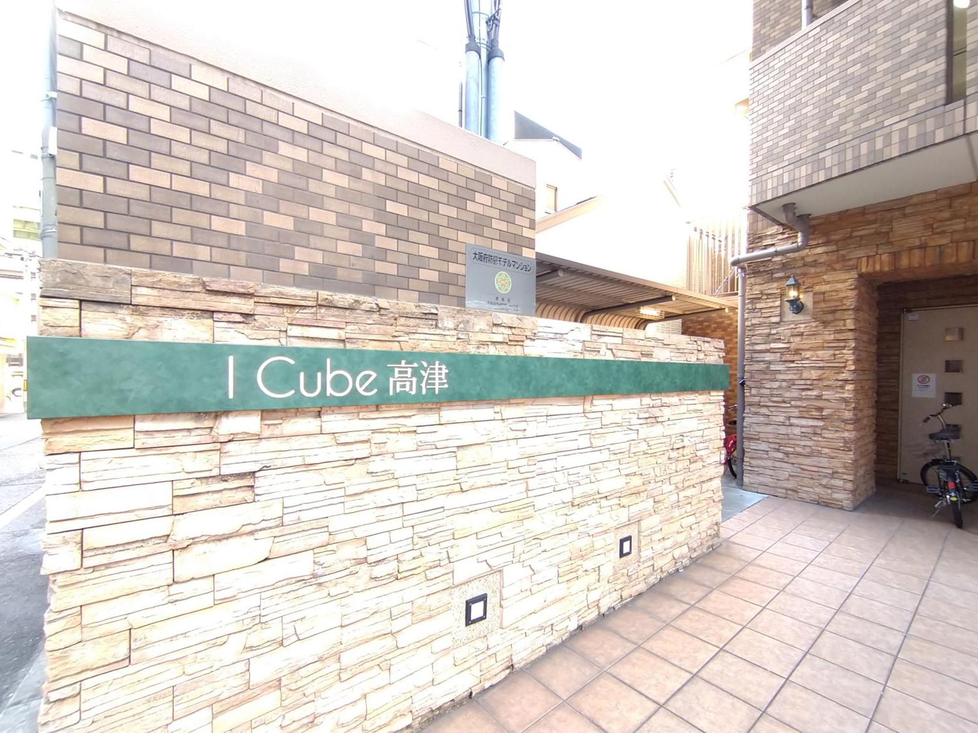 Апартаменты I Cube 高津 Осака Экстерьер фото